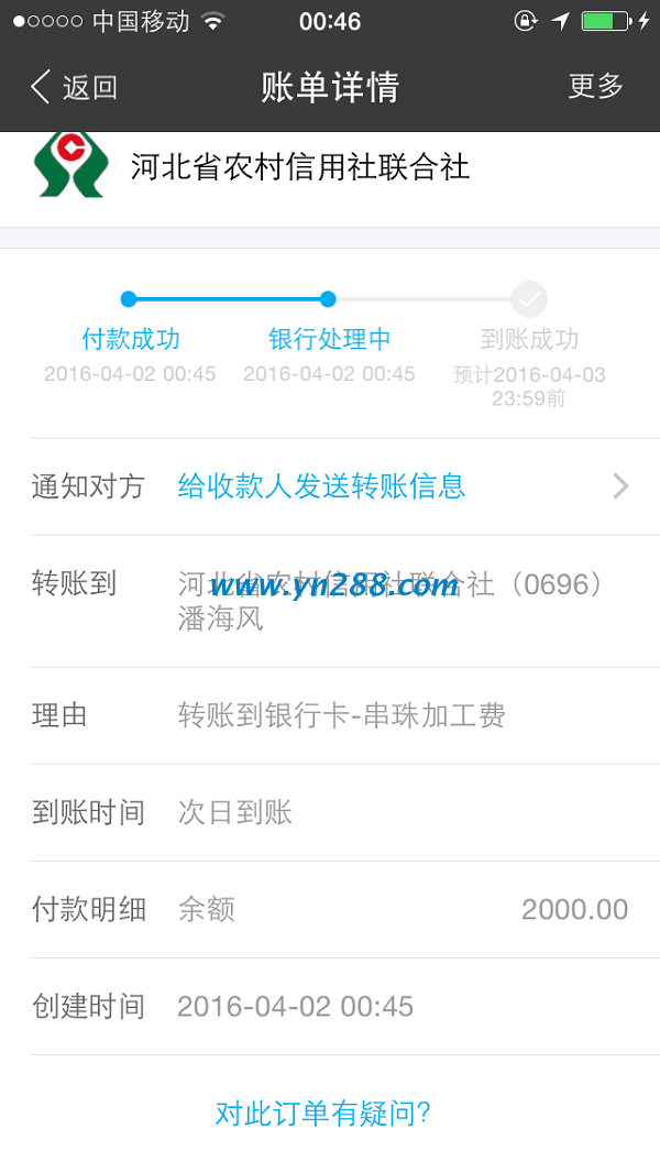 唐山客戶(hù)潘女士組織朋友一起做手工活串珠，收到加工費(fèi)2000元(圖1)