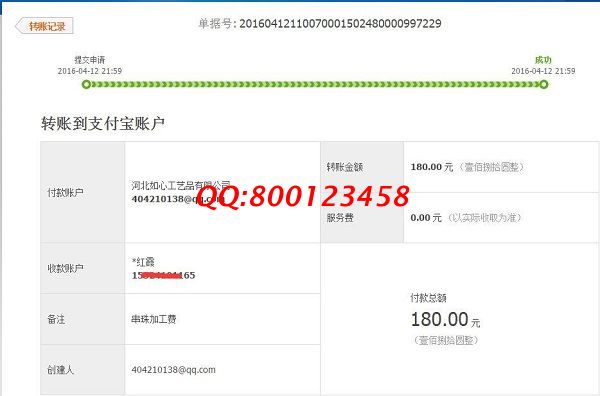峰峰石女士試做手工活之家串珠繡成功，收到加工費(fèi)180元(圖1)