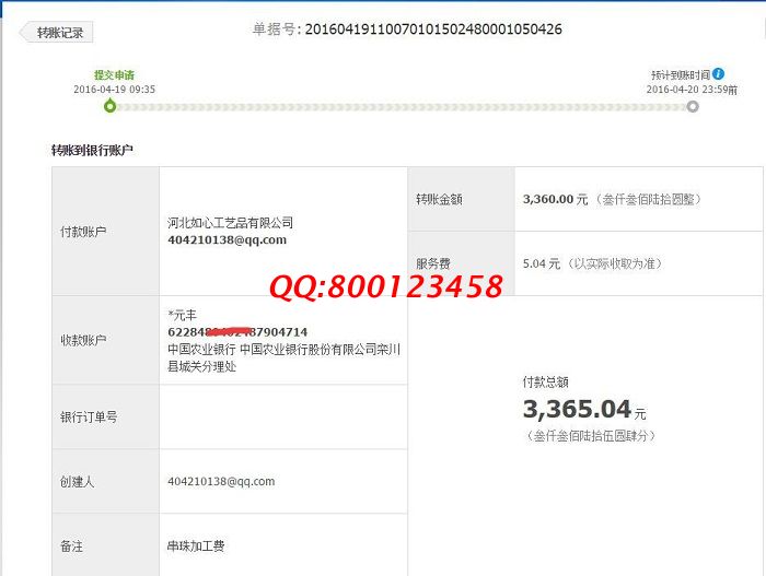 河南洛陽代理商馮先生在家組織人做手工活，收到加工費(fèi)3360元(圖1)