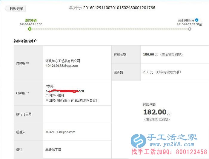 山東聊城李女士試做手工活珠繡《天道酬勤》成功，收到加工費180元(圖1)