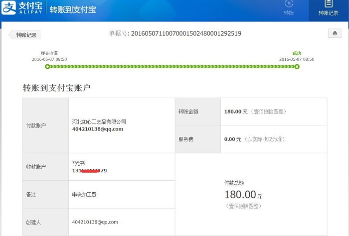 重慶梅女士收到串珠加工費180元，試做手工活之家串珠繡成功！(圖1)