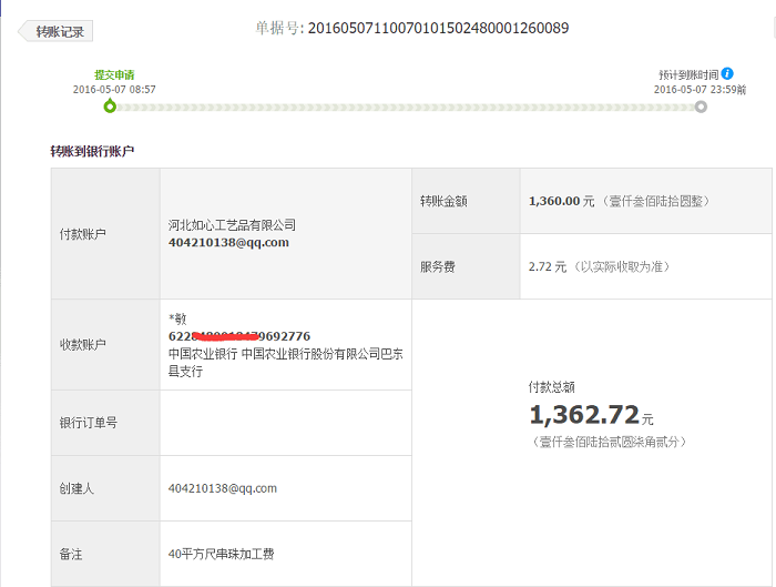 湖北恩施張女士加工手工活珠繡字畫，收到加工費(fèi)1360元(圖1)