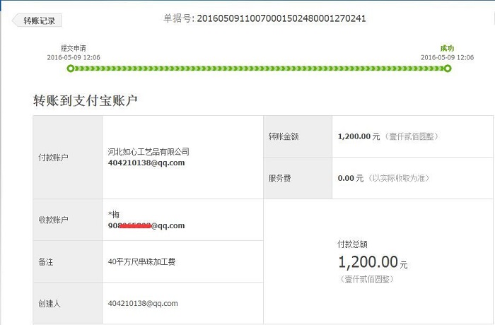 河南南陽(yáng)李女士又收到串珠加工費(fèi)1200元，在家組織人做手工活賺錢(qián)(圖1)