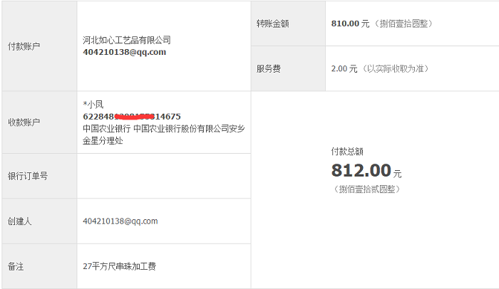 湖南常德鄭女士在家做手工活串珠繡收到加工費810元 湖南常德鄭女士在家做手工活串珠繡收到加工費810元(圖1)