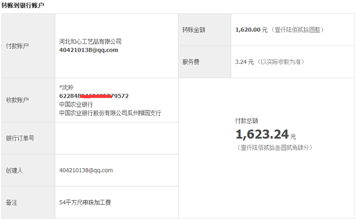 甘肅酒泉梨園老板娘吳女士做手工活串珠繡收到加工費1620元 甘肅酒泉梨園老板娘吳女士做手工活串珠繡收到加工費1620元(圖1)