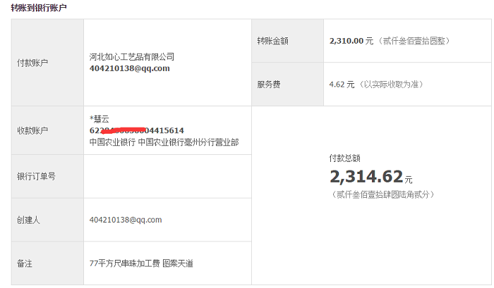 安徽毫州李女士收到串珠加工費(fèi)2310元，可以兼職在家做的手工活(圖1)