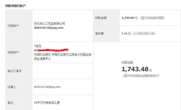 江西南昌張大姐收到串珠加工費(fèi)1740元，組織人業(yè)余時(shí)間做手工活賺錢(圖1)