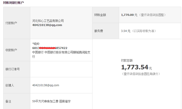 可以在家兼職做的手工活，山東聊城王女士收到串珠加工費(fèi)1770元(圖1)