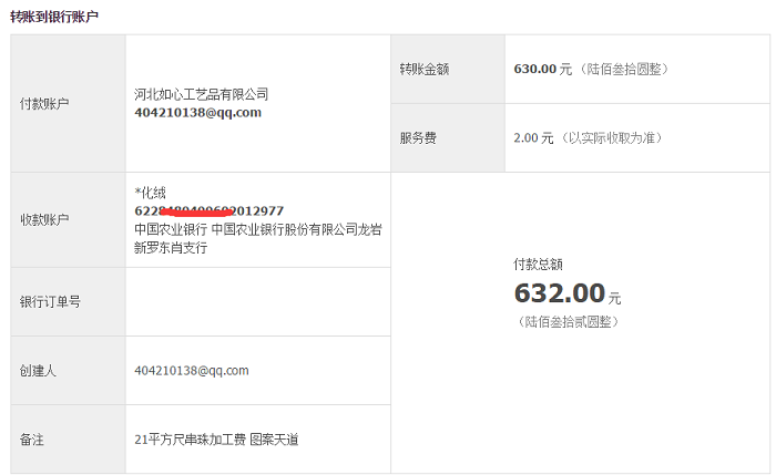 業(yè)余時(shí)間做手工活賺外快，福建龍巖鄭先生收到串珠加工費(fèi)630元(圖1)