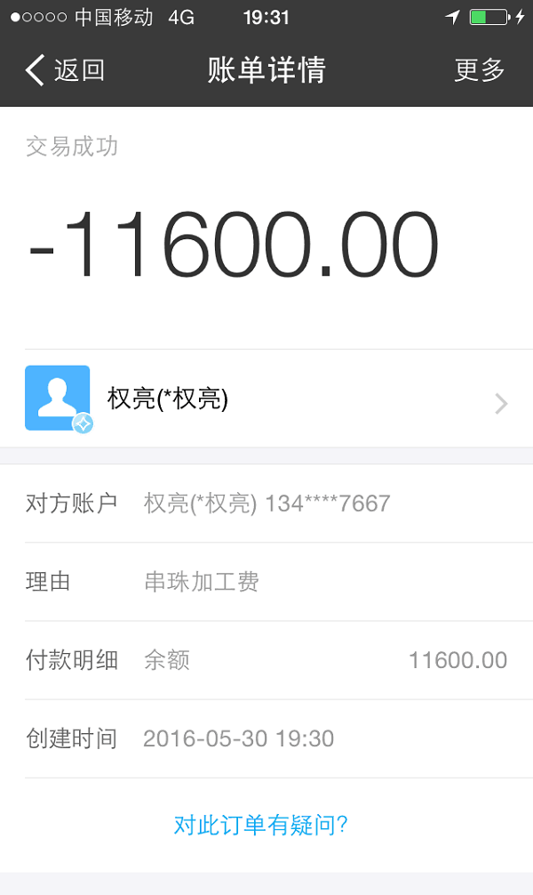 月月穩(wěn)收入過萬，老客戶四川古藺張先生又收到串珠加工費(fèi)11600元(圖1)