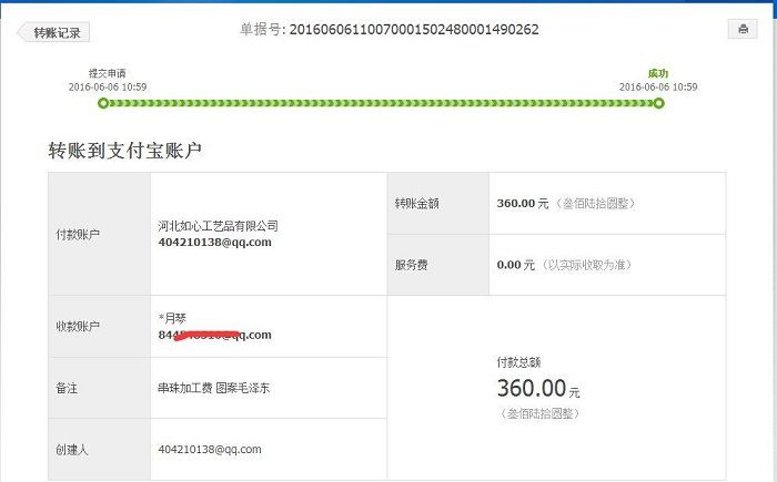 四川資陽(yáng)汪女士收到串珠加工費(fèi)360元，在家業(yè)余時(shí)間做手工活賺錢(qián)(圖1)