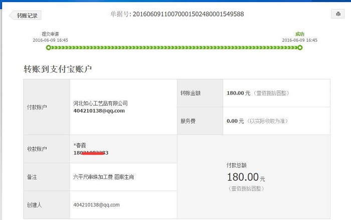 邯鄲武安王女士又收到串珠加工費(fèi)180元，業(yè)余時(shí)間做手工活賺錢(圖1)