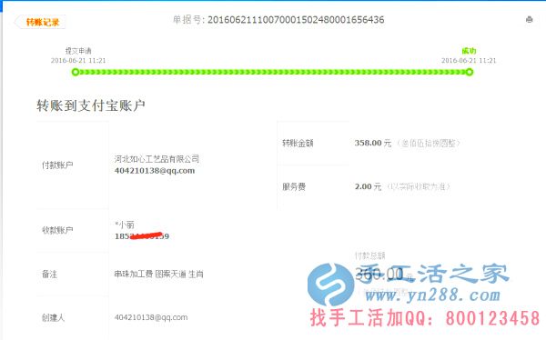 山西省晉城市陽城縣馬女士在家做手工活加工收到360元加工費，不用押金不用交錢，無需押金，正規(guī)可靠可以在家做的手工活(圖1)