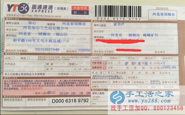 河北邯鄲素女士在家做手工活串珠繡賺錢(qián)補(bǔ)貼家用 手工活之家外發(fā)加工客戶外發(fā)訂單2016年6月19日部分發(fā)貨記錄(圖3)