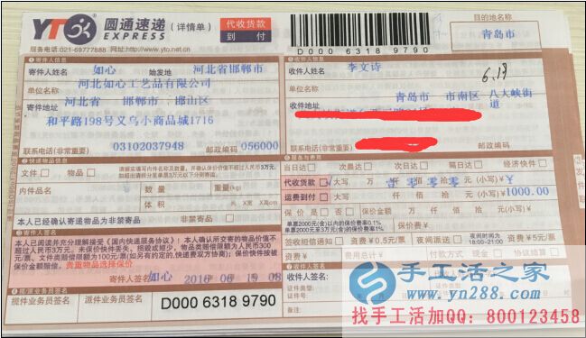 青島李女士業(yè)余時(shí)間兼職做手工活增加收入 手工活之家外發(fā)加工客戶外發(fā)訂單2016年6月19日部分發(fā)貨記錄(圖5)