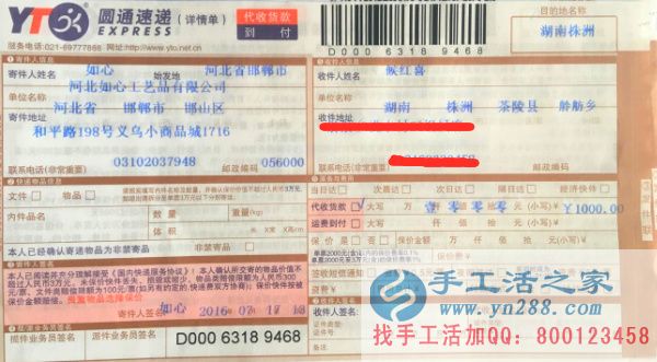 湖南株洲茶陵縣侯女士在家做兼職不用押金不用交錢,無需押金 快遞單