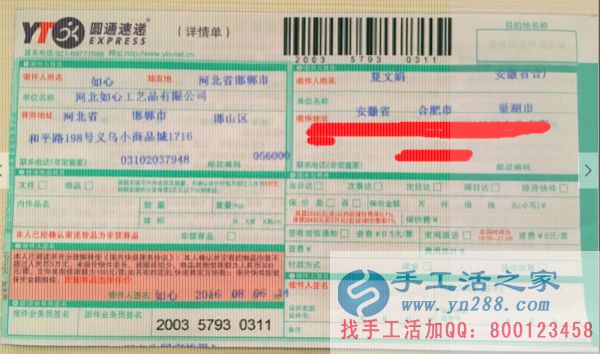 安徽省合肥市巢湖市夏女士在家做手工串珠繡賺錢養(yǎng)家 快遞單
