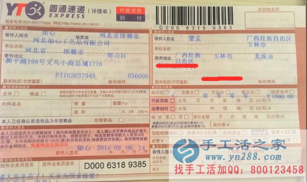 在家沒事想找點手工活做廣西蒙女士找到了手工活之家正規(guī)外發(fā)手工活 快遞單