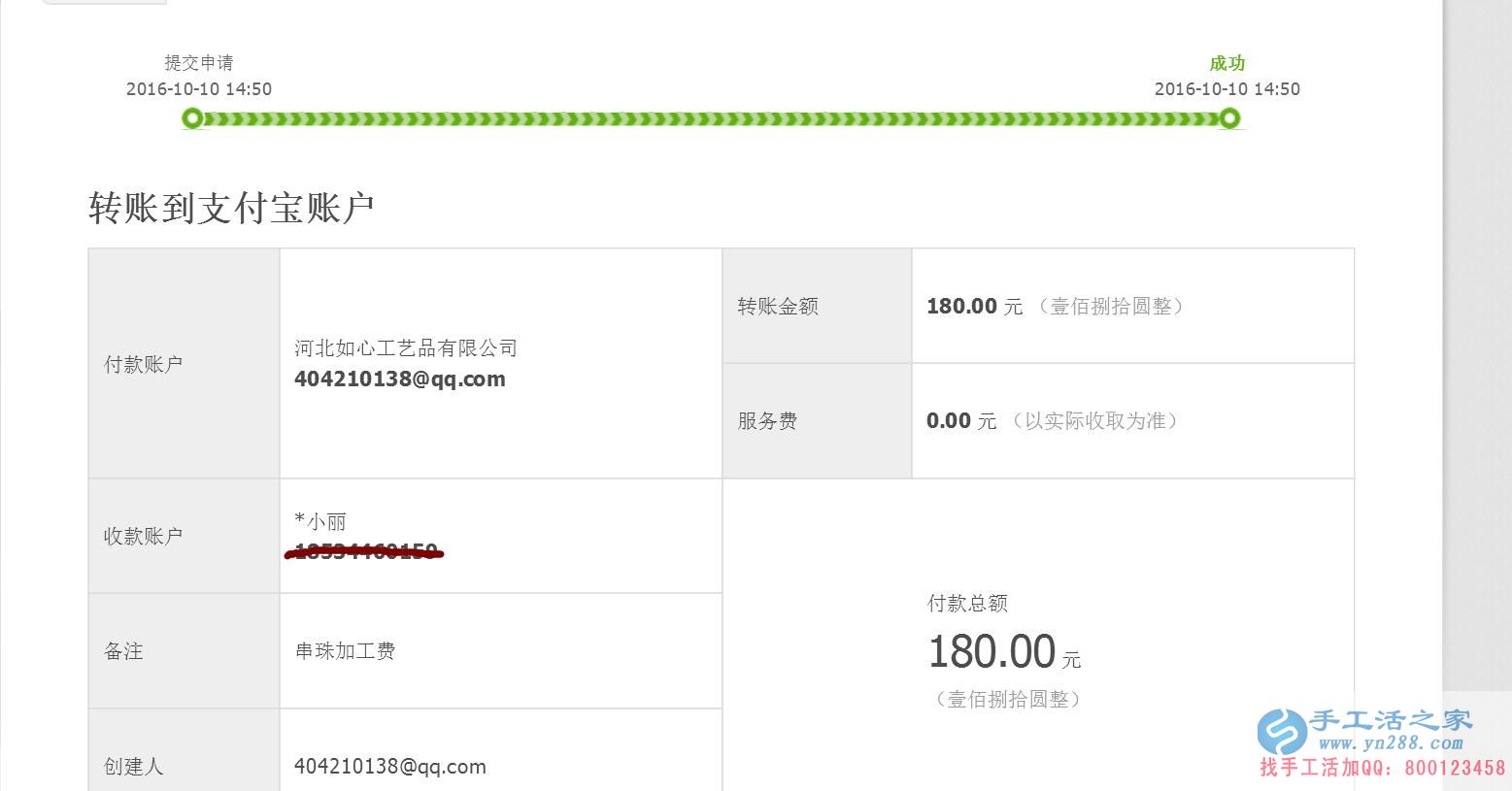 山西晉城馬女士做手工活收到加工費180元，業(yè)余兼職賺錢！