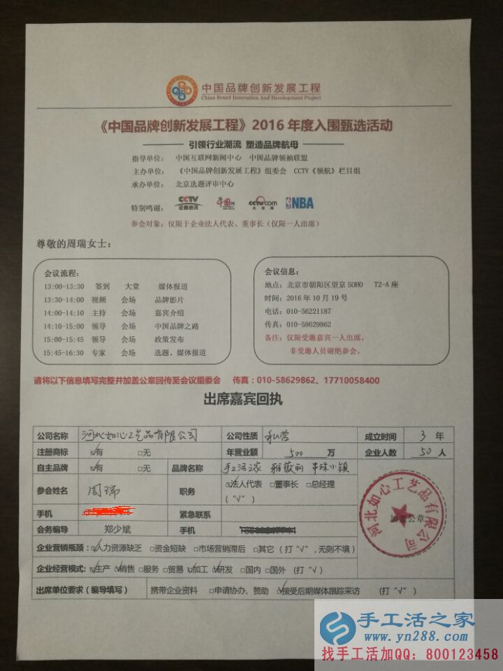 手工活之家參加2016年度《中國(guó)品牌創(chuàng)新發(fā)展工程》入圍甄選活動(dòng) 手工活之家參加2016年度《中國(guó)品牌創(chuàng)新發(fā)展工程》入圍甄選活動(dòng)