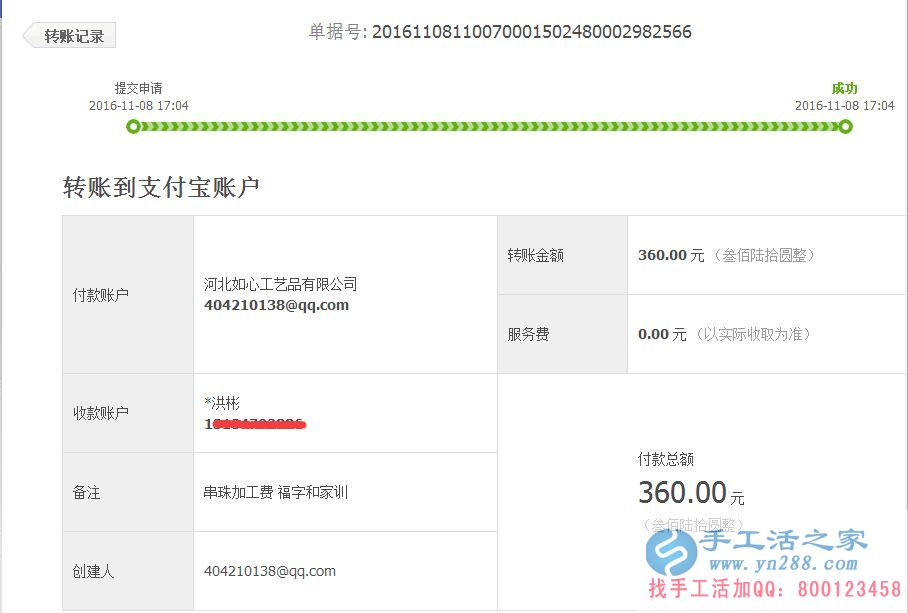 寶媽業(yè)余做什么？邯鄲臨漳縣楊女士做手工活收到加工費(fèi)360元