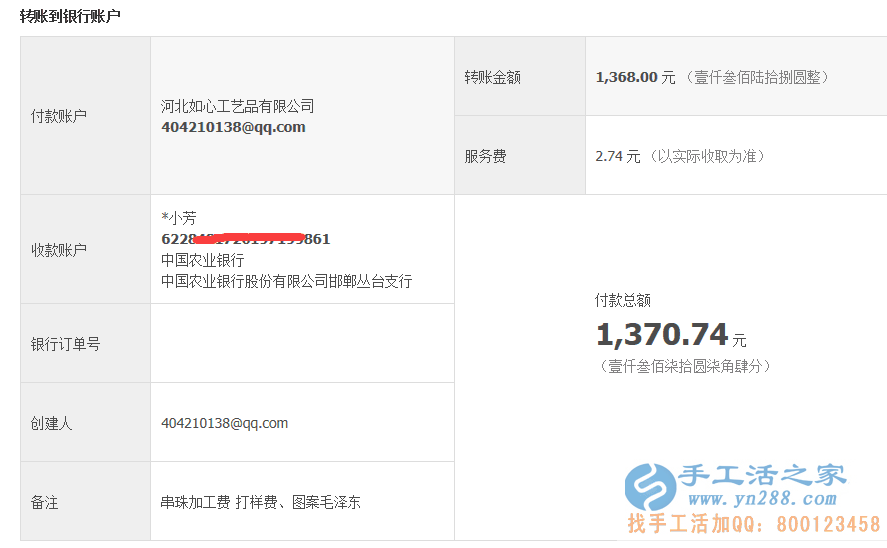 山東菏澤美甲店于女士業(yè)余做手工活收到加工費1368元 山東菏澤美甲店于女士業(yè)余做手工活收到加工費1368元
