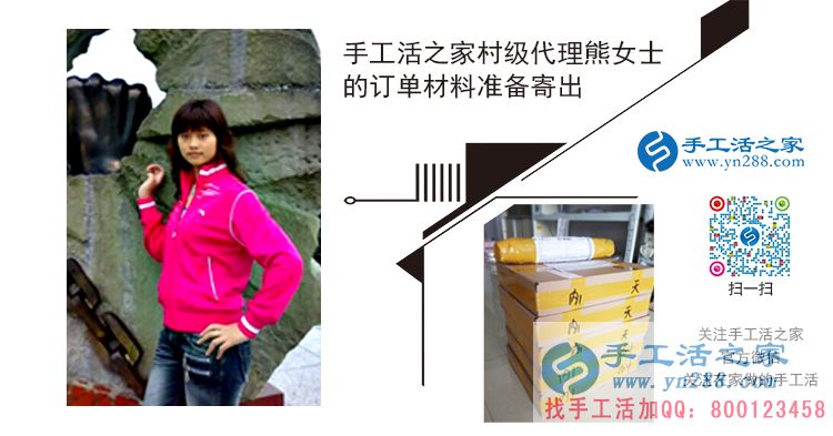 打工妹回鄉(xiāng)創(chuàng)業(yè)記:四川資陽(yáng)熊女士加入手工活之家村級(jí)代理 打工妹回鄉(xiāng)創(chuàng)業(yè)記:四川資陽(yáng)熊女士加入手工活之家村級(jí)代理