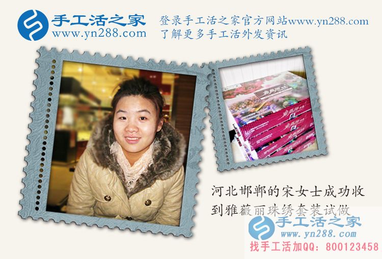 邯鄲峰峰礦區(qū)宋女士試做串珠繡業(yè)余兼職手工活賺錢增收入 邯鄲峰峰礦區(qū)宋女士試做串珠繡業(yè)余兼職手工活賺錢增收入