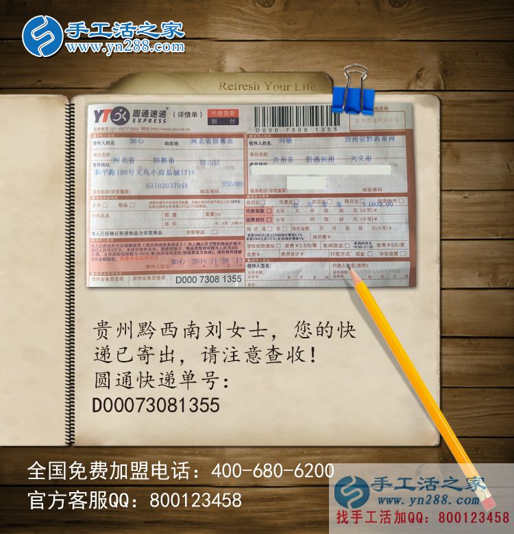 不遠(yuǎn)千里的選擇，貴州劉女士選擇手工活之家只為信譽(yù)好！