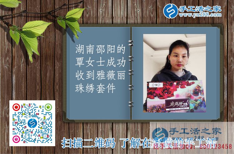湖南邵陽覃女士想找個不影響工作又可業(yè)余賺錢的兼職手工活 湖南邵陽覃女士想找個不影響工作又可業(yè)余賺錢的兼職手工活