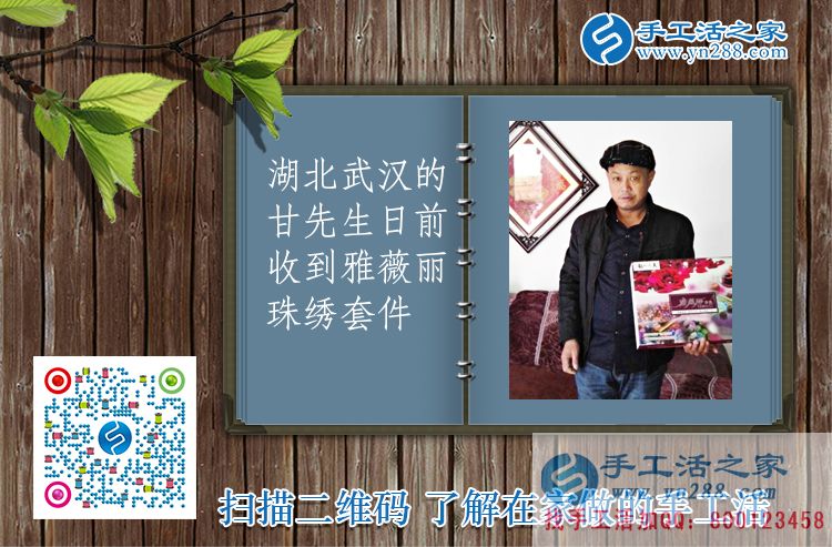 尋求手工活加工:湖北武漢甘先生找到手工活之家網(wǎng)好項目 尋求手工活加工:湖北武漢甘先生找到手工活之家網(wǎng)好項目