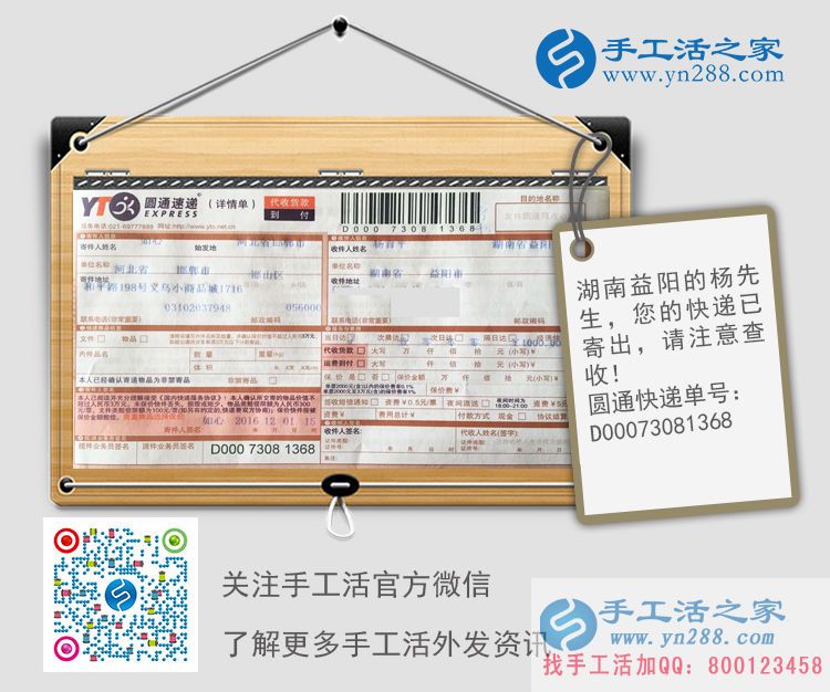 在家做手工活創(chuàng)業(yè):湖南益陽(yáng)楊先生選擇手工活之家網(wǎng)合作 在家做手工活創(chuàng)業(yè):湖南益陽(yáng)楊先生選擇手工活之家網(wǎng)合作