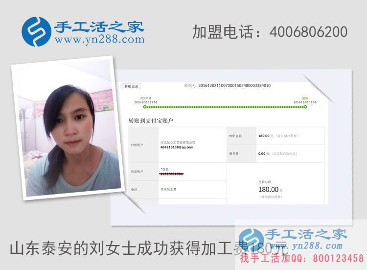 山東泰安劉女士在家?guī)殞氈嘤肿鍪止せ钍盏郊庸べM(fèi)180元 山東泰安劉女士在家?guī)殞氈嘤肿鍪止せ钍盏郊庸べM(fèi)180元