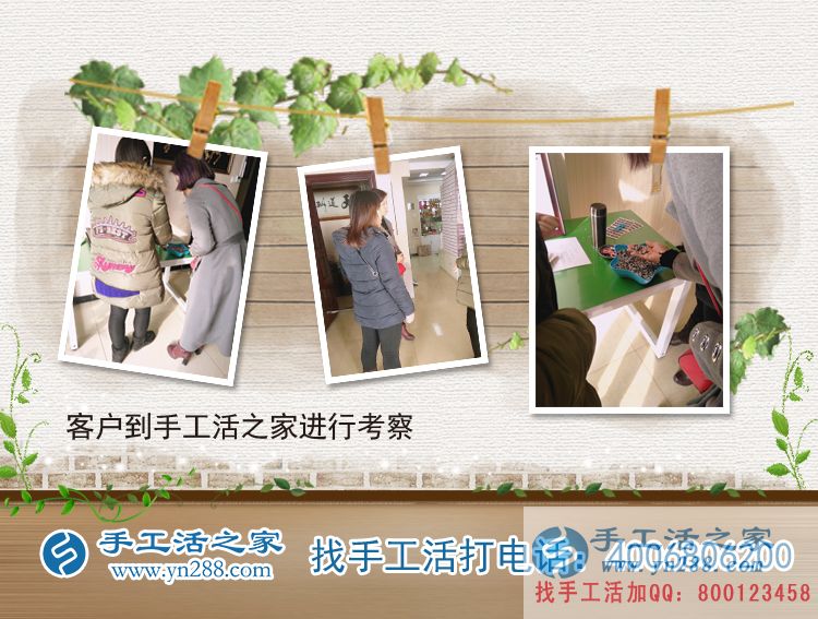 山東服裝店楊女士來(lái)手工活之家考察合作業(yè)余掙零花錢(qián) 山東服裝店楊女士來(lái)手工活之家考察合作業(yè)余掙零花錢(qián)