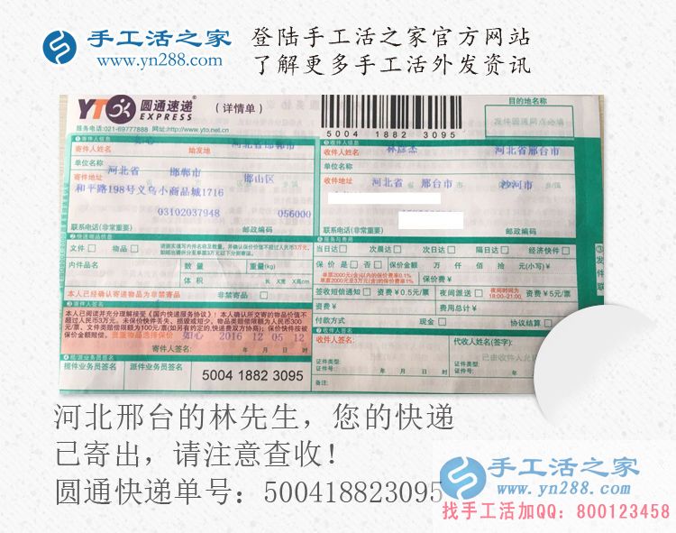 值得信任的手工活外發(fā)公司:河北邢臺(tái)林先生選擇手工活之家 值得信任的手工活外發(fā)公司:河北邢臺(tái)林先生選擇手工活之家