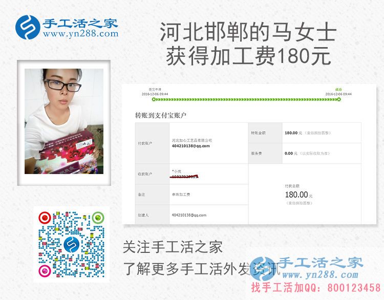 小學(xué)教師兼職手工活，河北邯鄲馬女士收到加工費180元