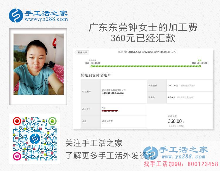 寶媽如何利用業(yè)余時(shí)間賺錢(qián)？廣東東莞鐘女士做手工活收到360元