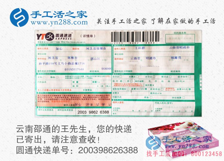 距離隔不斷誠信:云南邵通王先生加盟手工活之家網創(chuàng)業(yè) 距離隔不斷誠信:云南邵通王先生加盟手工活之家網創(chuàng)業(yè)