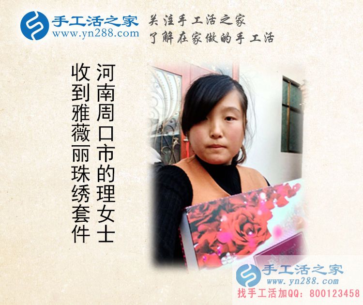  河南周口理女士成功收到雅薇麗串珠繡套件，準(zhǔn)備開始試做