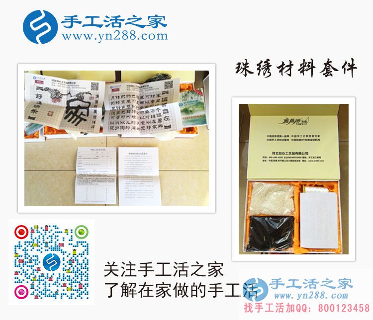 河南周口理女士成功收到雅薇麗串珠繡套件，準(zhǔn)備開始試做