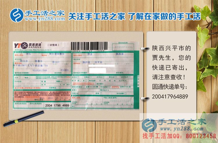 小投資大財(cái)富！陜西興平市賈先生想賺錢找到手工活之家網(wǎng)