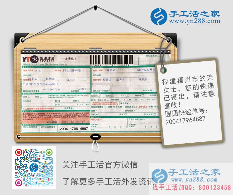 福建福州連女士選擇手工活之家網(wǎng)賺錢致富有新招 福建福州連女士選擇手工活之家網(wǎng)賺錢致富有新招