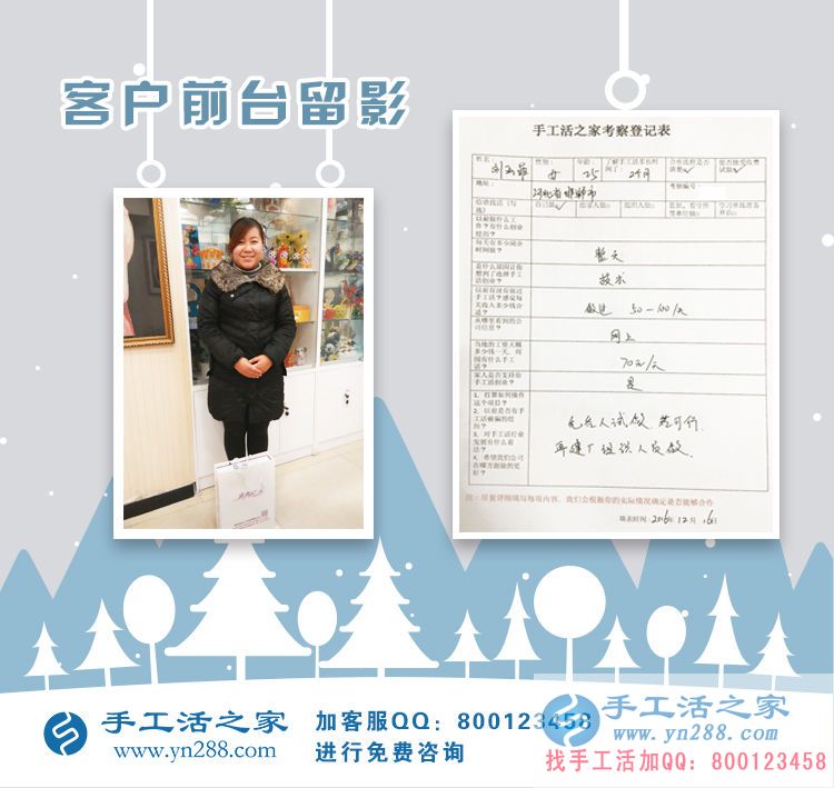 河北邯鄲劉女士來手工活之家找到可以在家做的手工活 河北邯鄲劉女士來手工活之家找到可以在家做的手工活