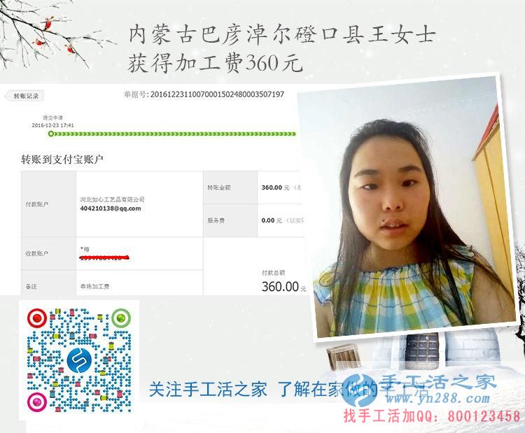 打工妹業(yè)余賺錢做手工活:內蒙古王女士收到加工費360元
