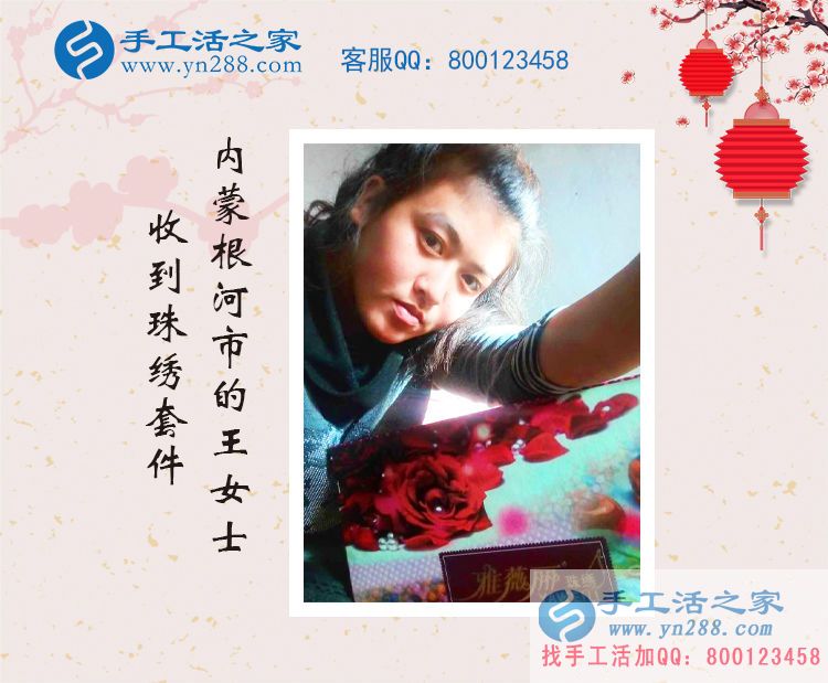 內(nèi)蒙古根河王女士定的雅薇麗串珠繡套件已收到，業(yè)余兼職手工活