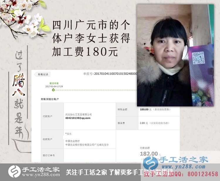個體戶業(yè)余賺錢記:四川廣元李女士做手工活串珠繡收到180元 個體戶業(yè)余賺錢記:四川廣元李女士做手工活串珠繡收到180元