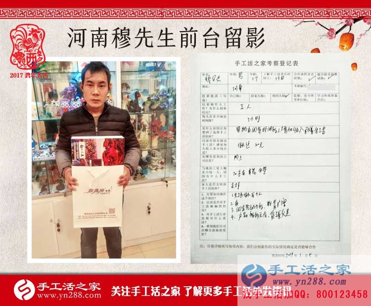 河南穆先生來手工活之家合作了！幫家鄉(xiāng)閑散人員找到賺錢好項(xiàng)目