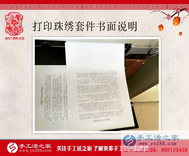 一絲一毫皆認(rèn)真，手工活之家網(wǎng)2017年1月7日包貨配貨記錄