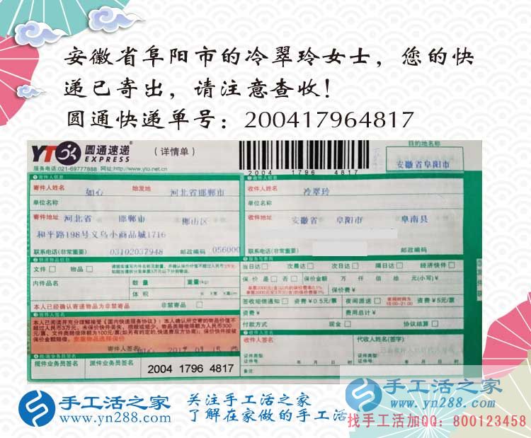 安徽阜陽冷女士找到在家賺錢方法兼職手工活，每件180—580不等