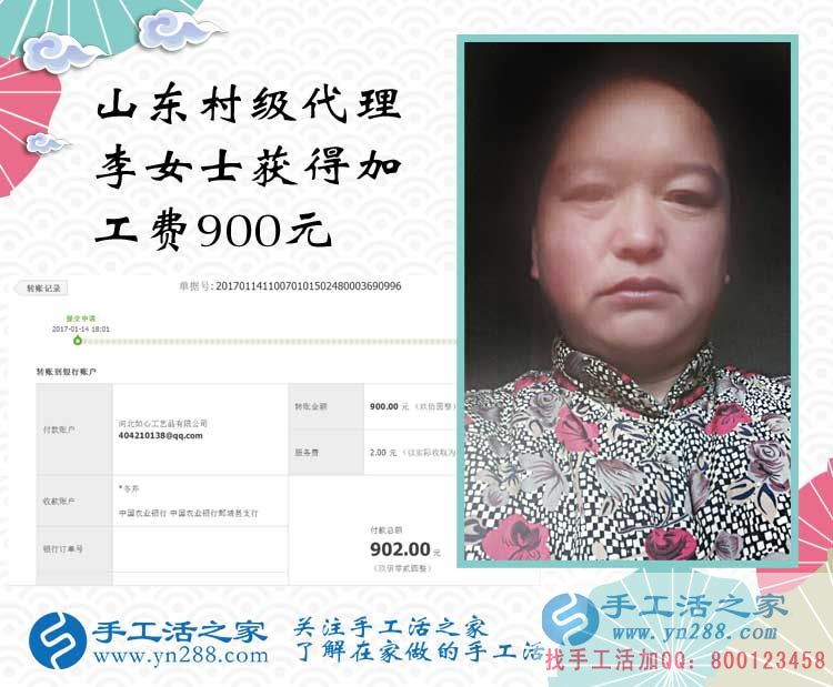 做手工活10天賺到900元，恭喜山東李女士加入手工活之家村級(jí)代理